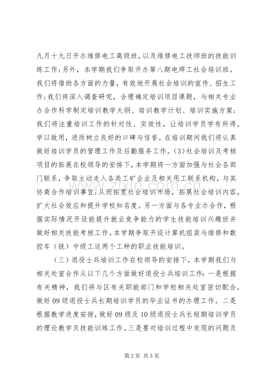 学校的指导工作计划.docx_第2页