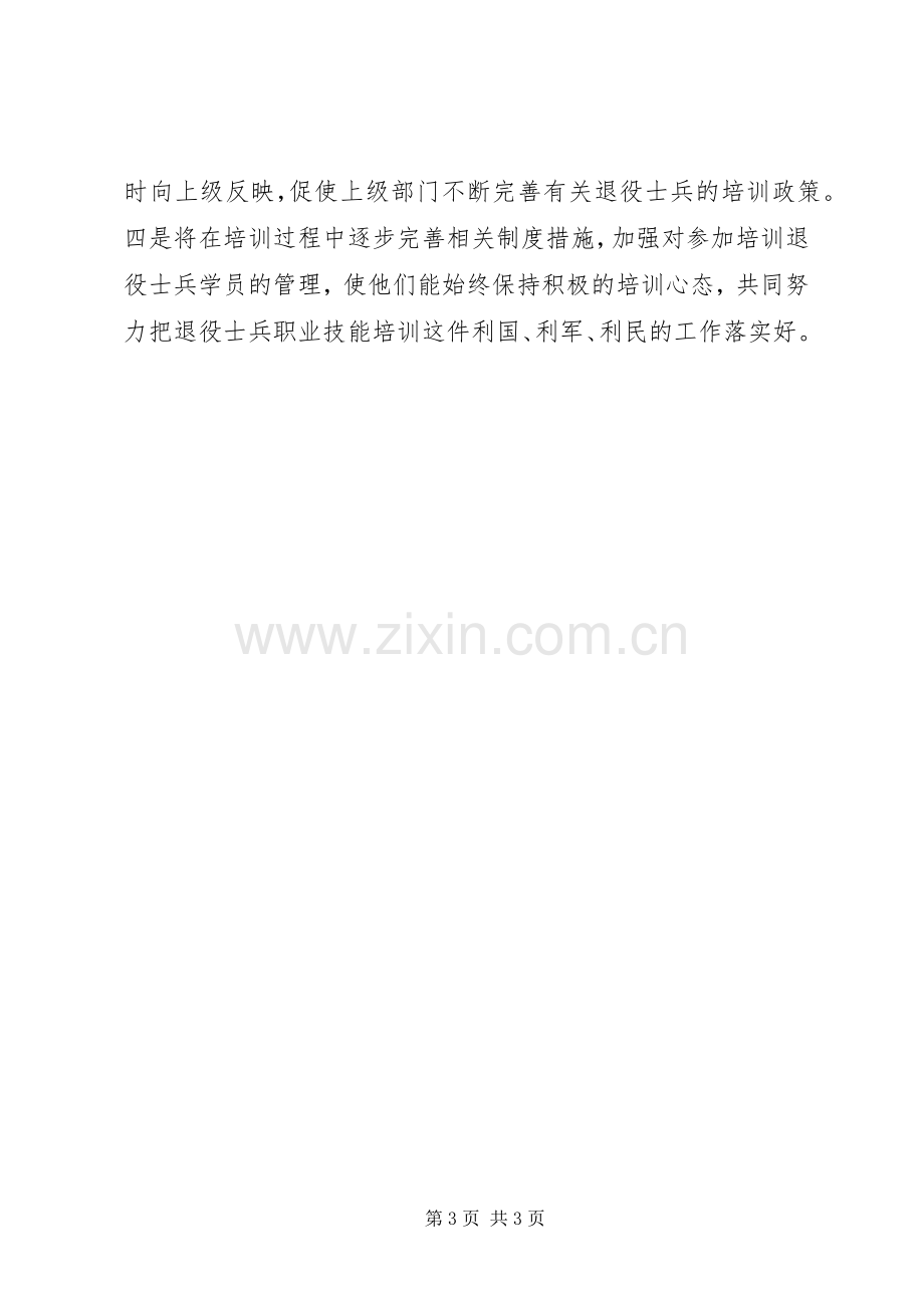 学校的指导工作计划.docx_第3页