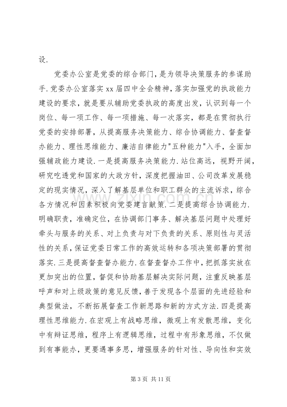 公司党委办公室工作计划.docx_第3页