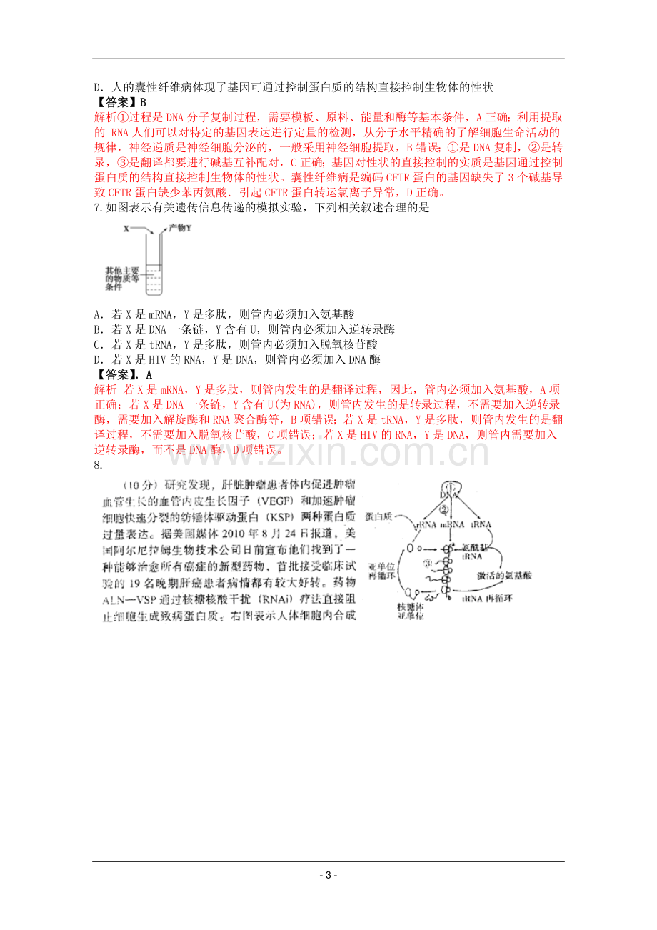 高考名师预测生物试题：知识点04遗传的分子、细胞基础.doc_第3页