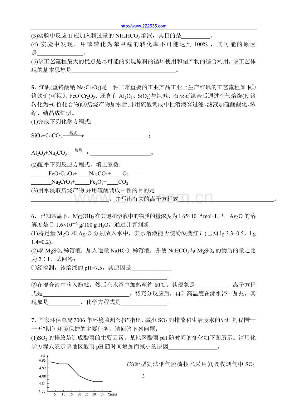 综合探究题的解题方法.doc_第3页