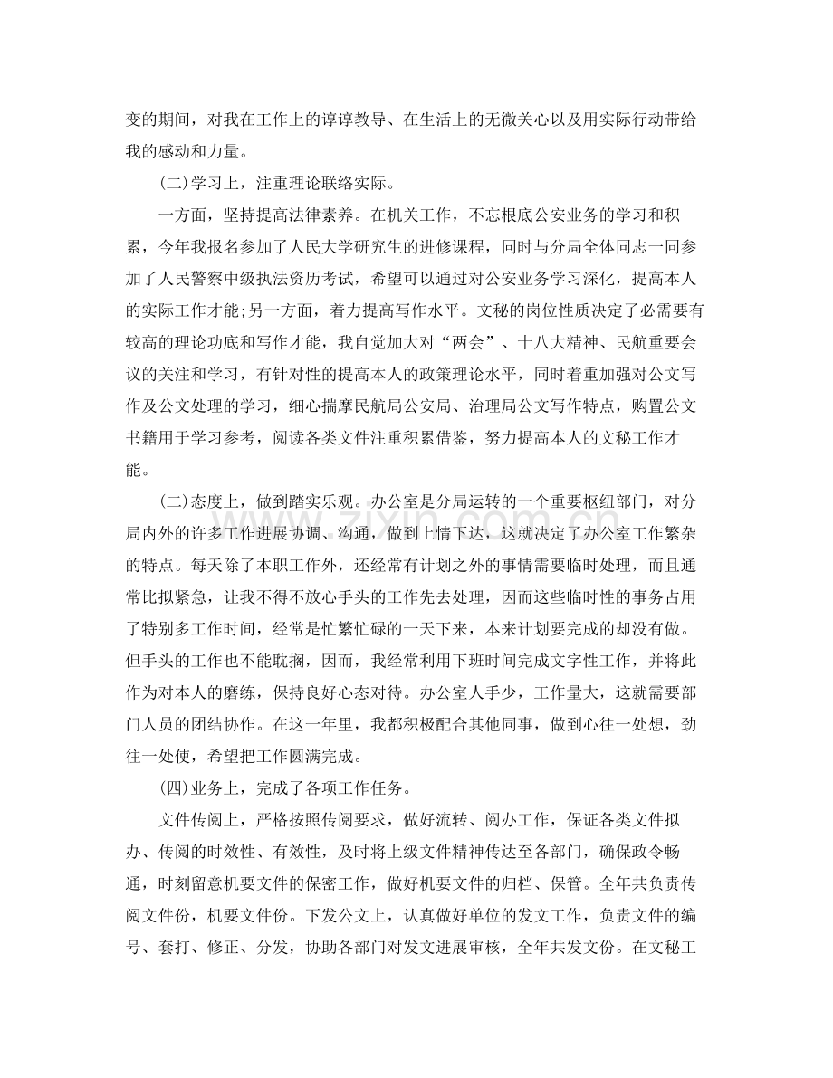 机关内勤个人工作参考总结样文合集.docx_第3页