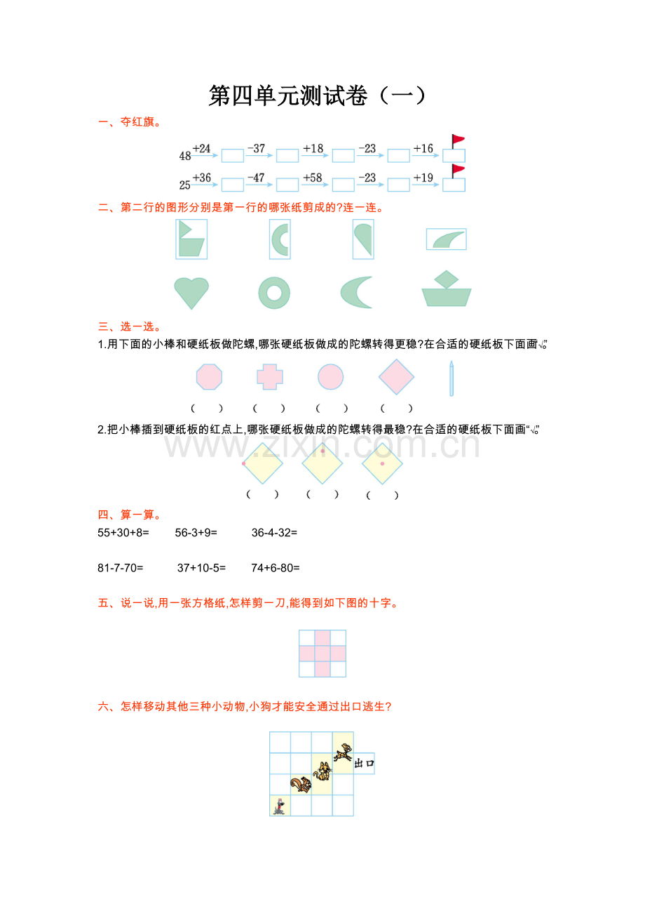 第四单元测试卷（一）.doc_第1页