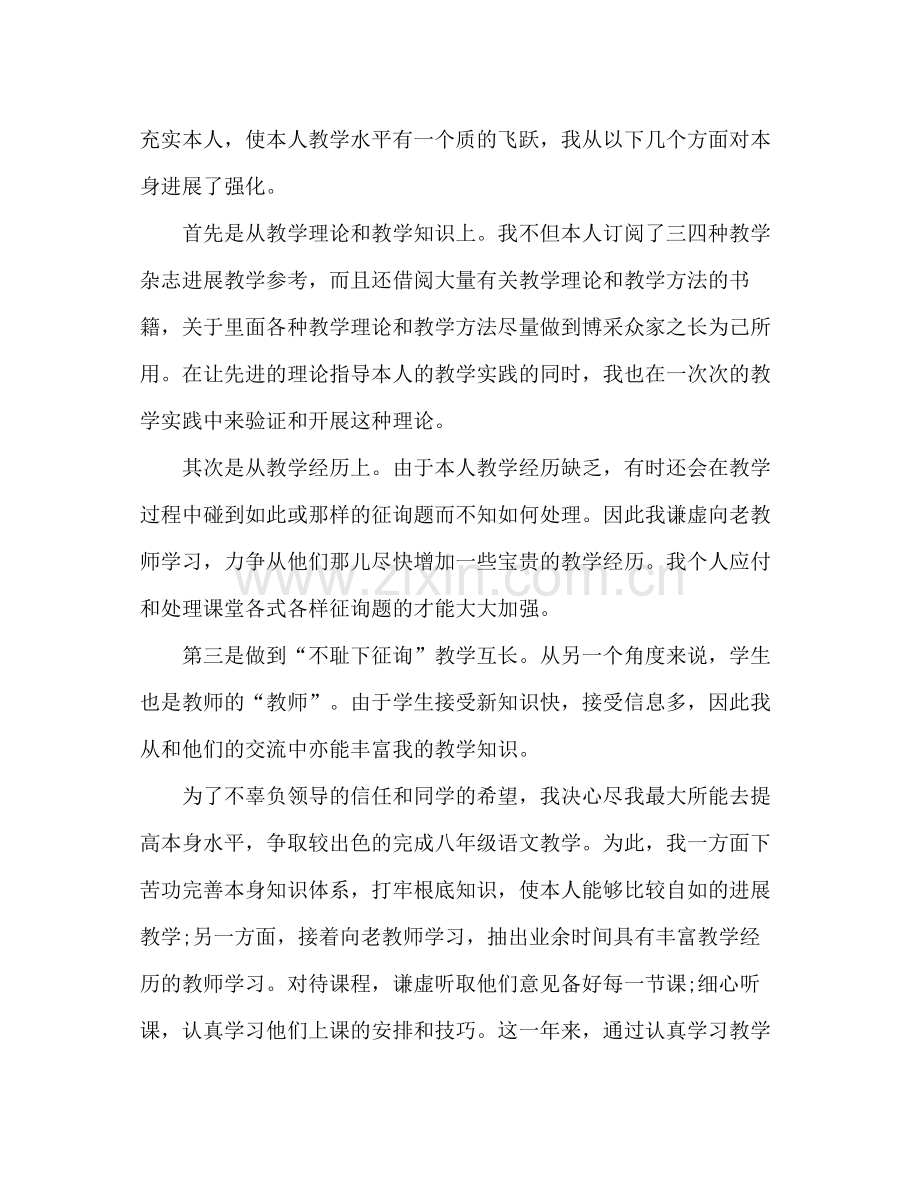 2021年语文教师个人参考总结范文怎么写.docx_第2页