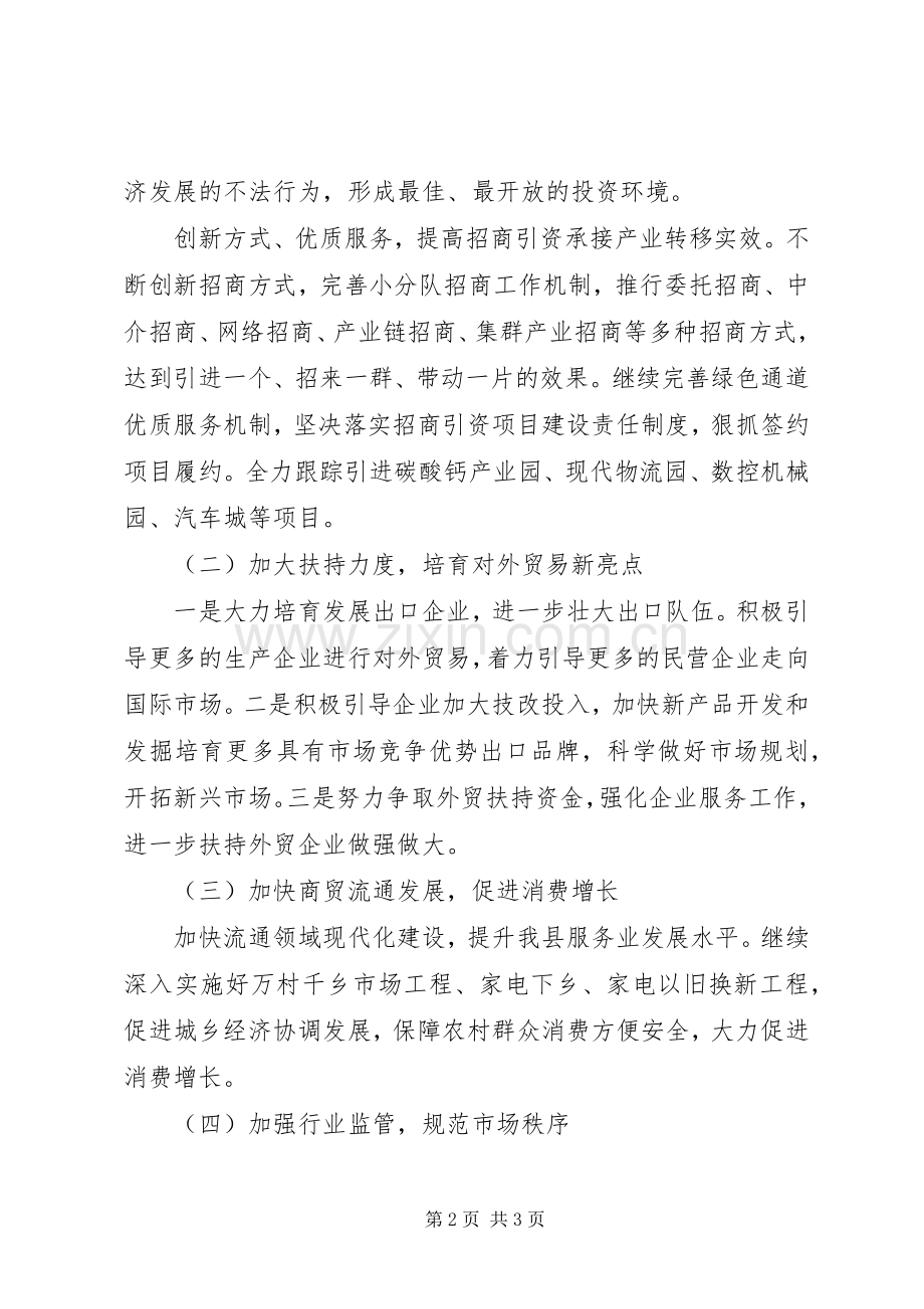 县商务局的年度工作计划 .docx_第2页