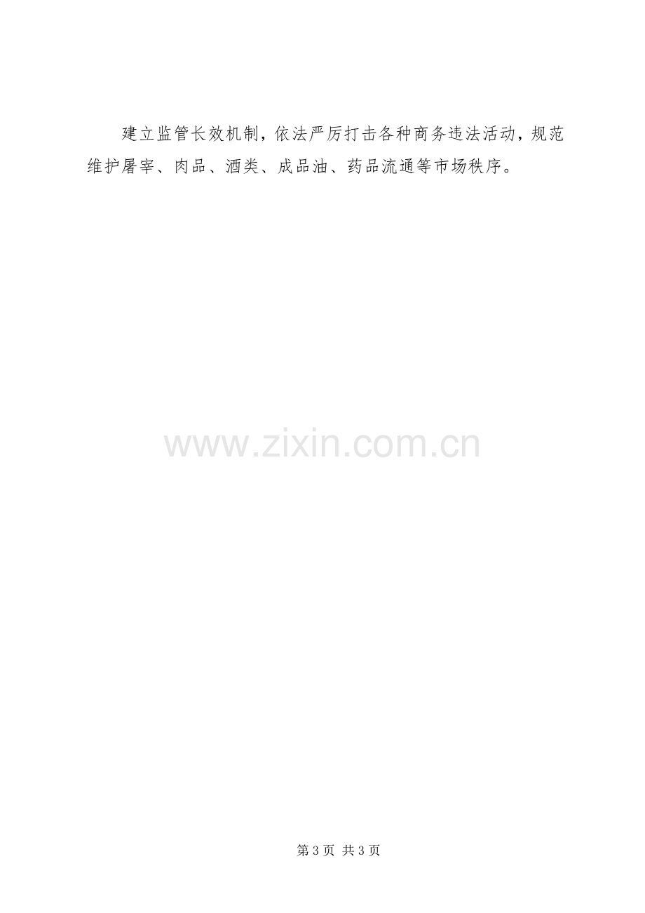 县商务局的年度工作计划 .docx_第3页