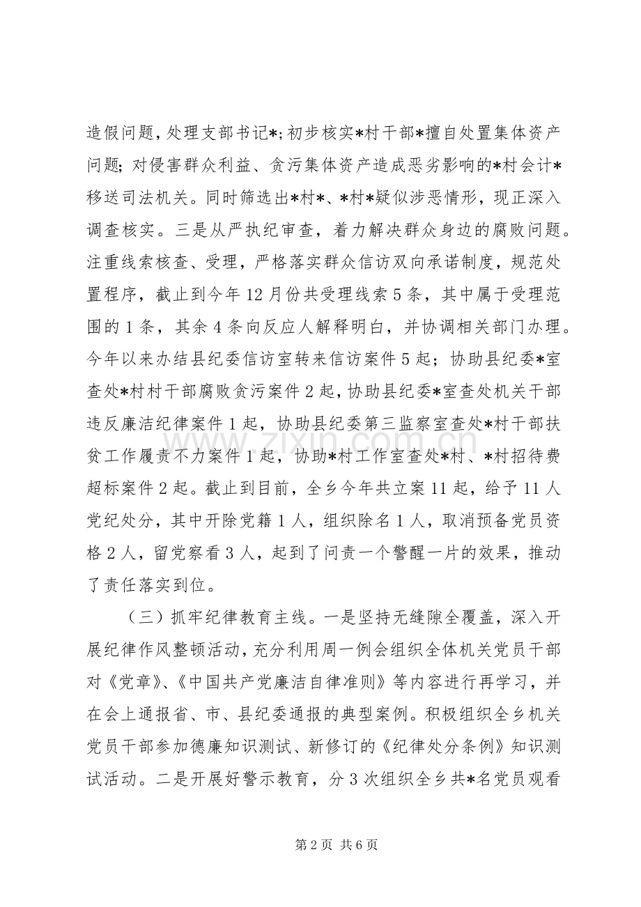 乡镇纪委XX年工作总结及明年工作计划 .docx_第2页