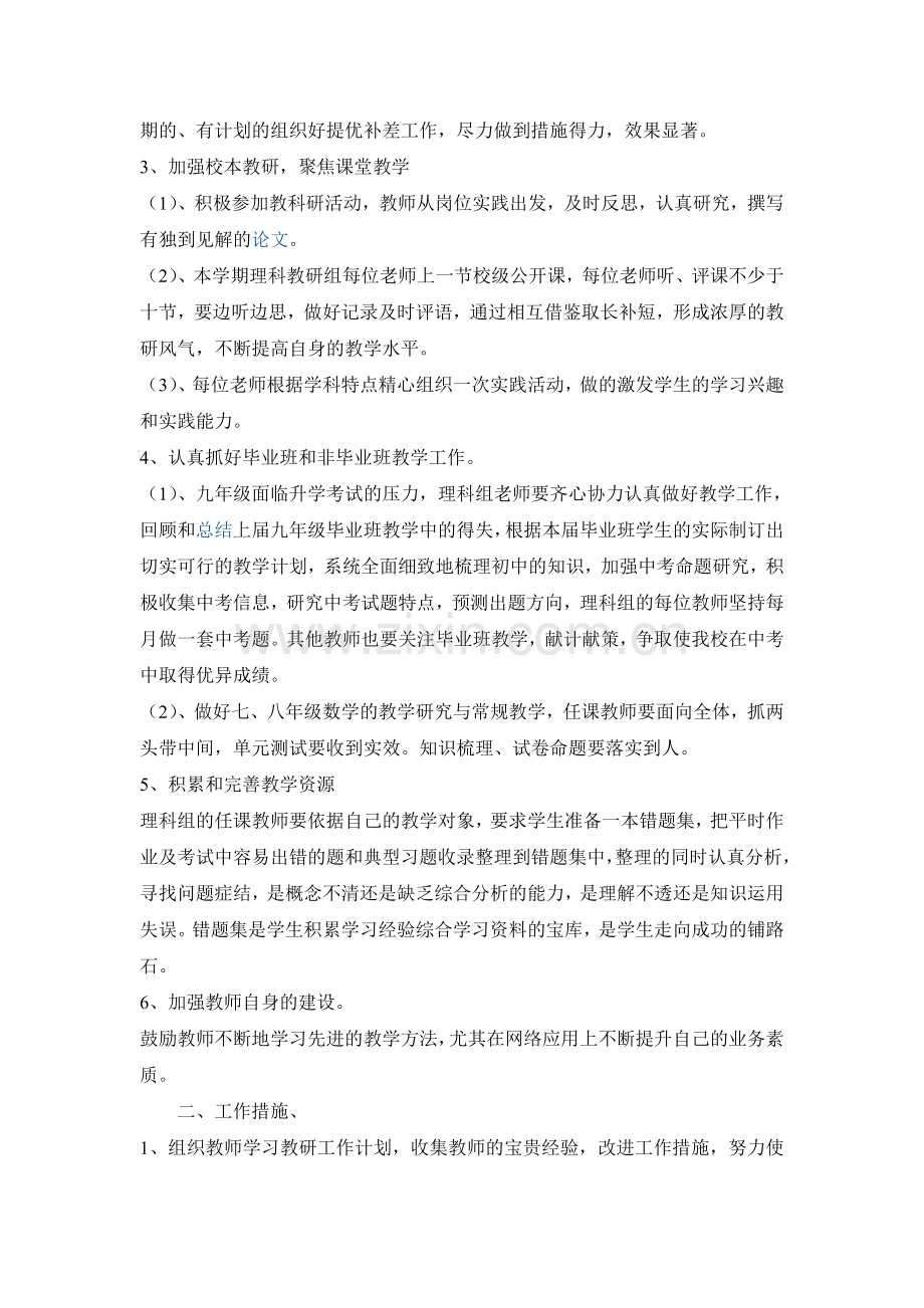 初中综合理科教研组工作计划.doc_第2页