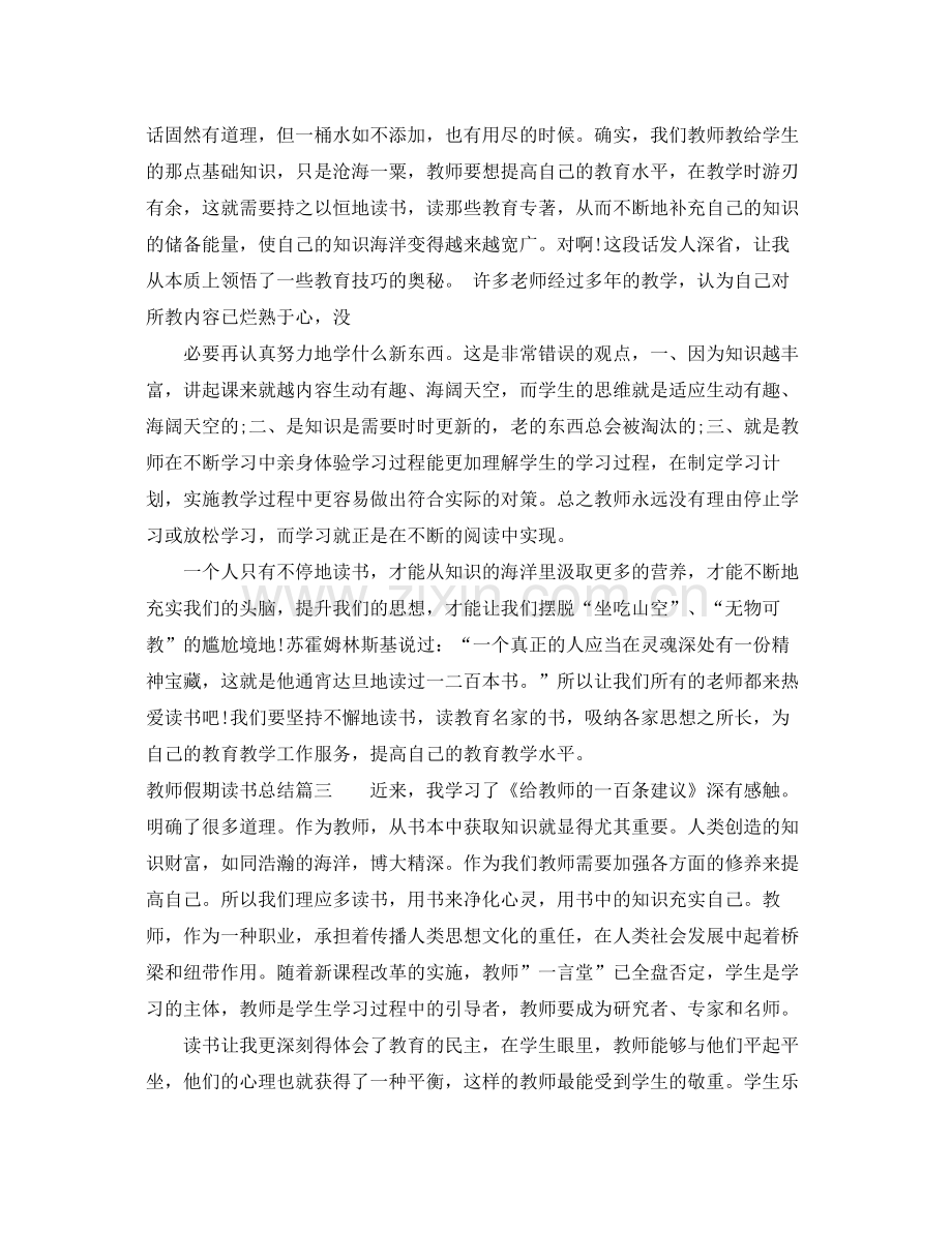 教师假期读书总结 .docx_第3页