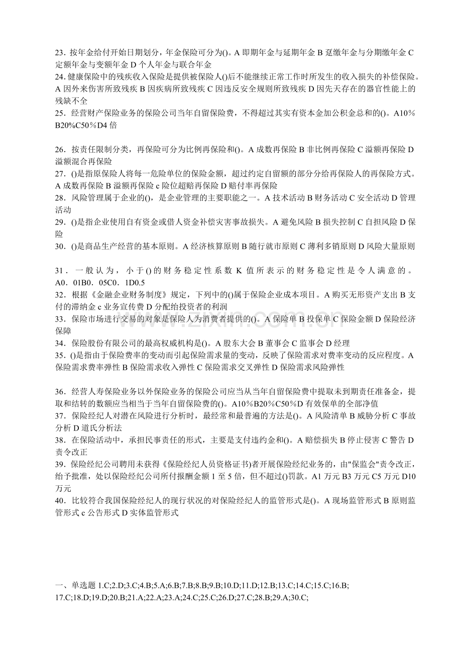 【10】保险经纪人资格考试综合知识模拟试题及答案(5).doc_第2页