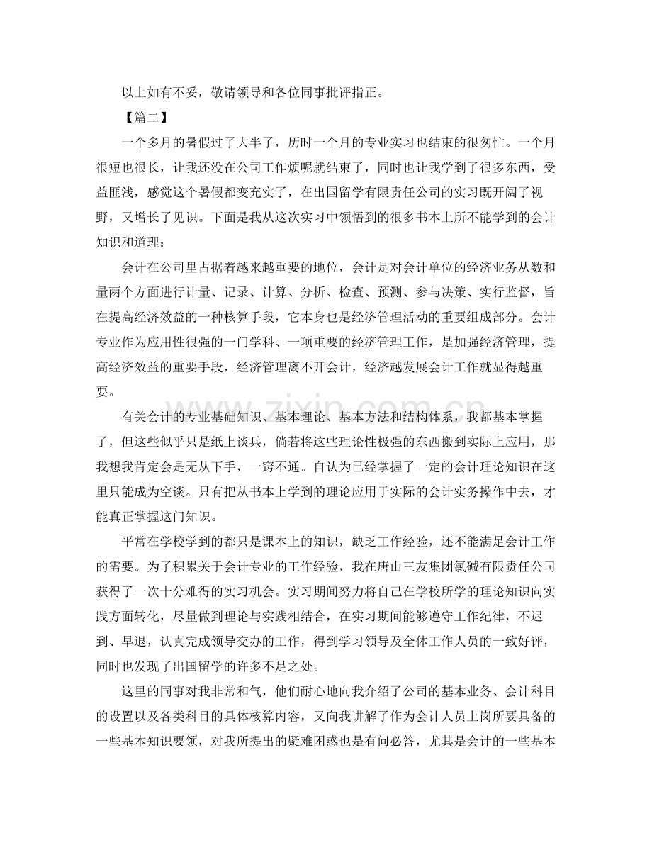 会计人员实习半年工作总结报告 .docx_第3页