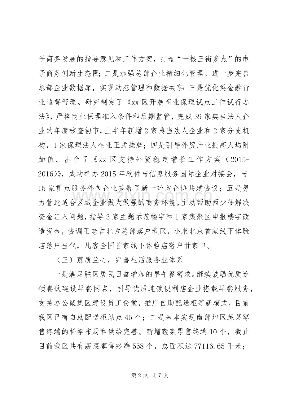 区商务委半年工作总结和下半年工作计划.docx_第2页