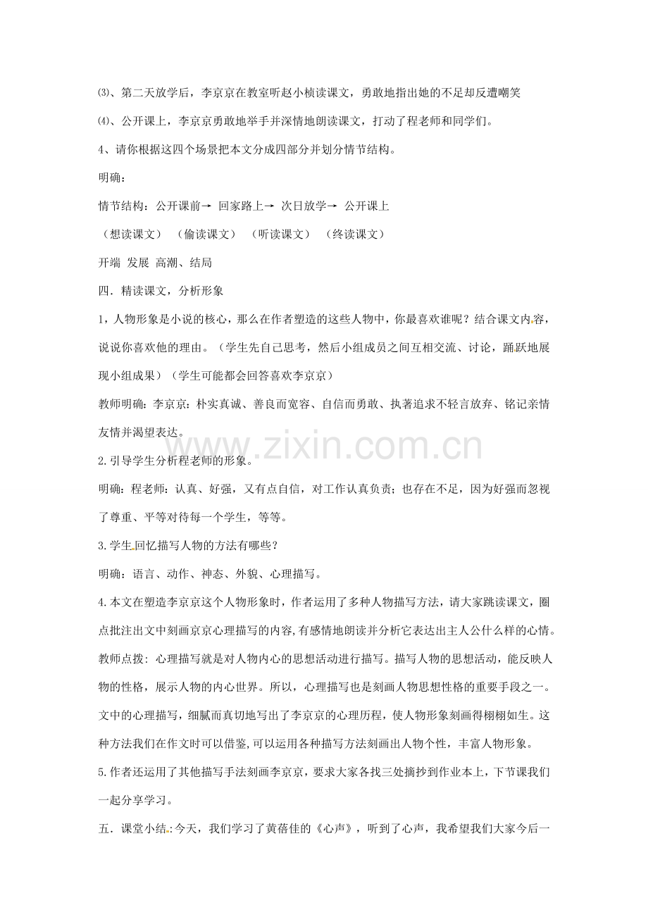 七年级语文上册 15《心声》教学设计 北师大版-北师大版初中七年级上册语文教案.doc_第3页