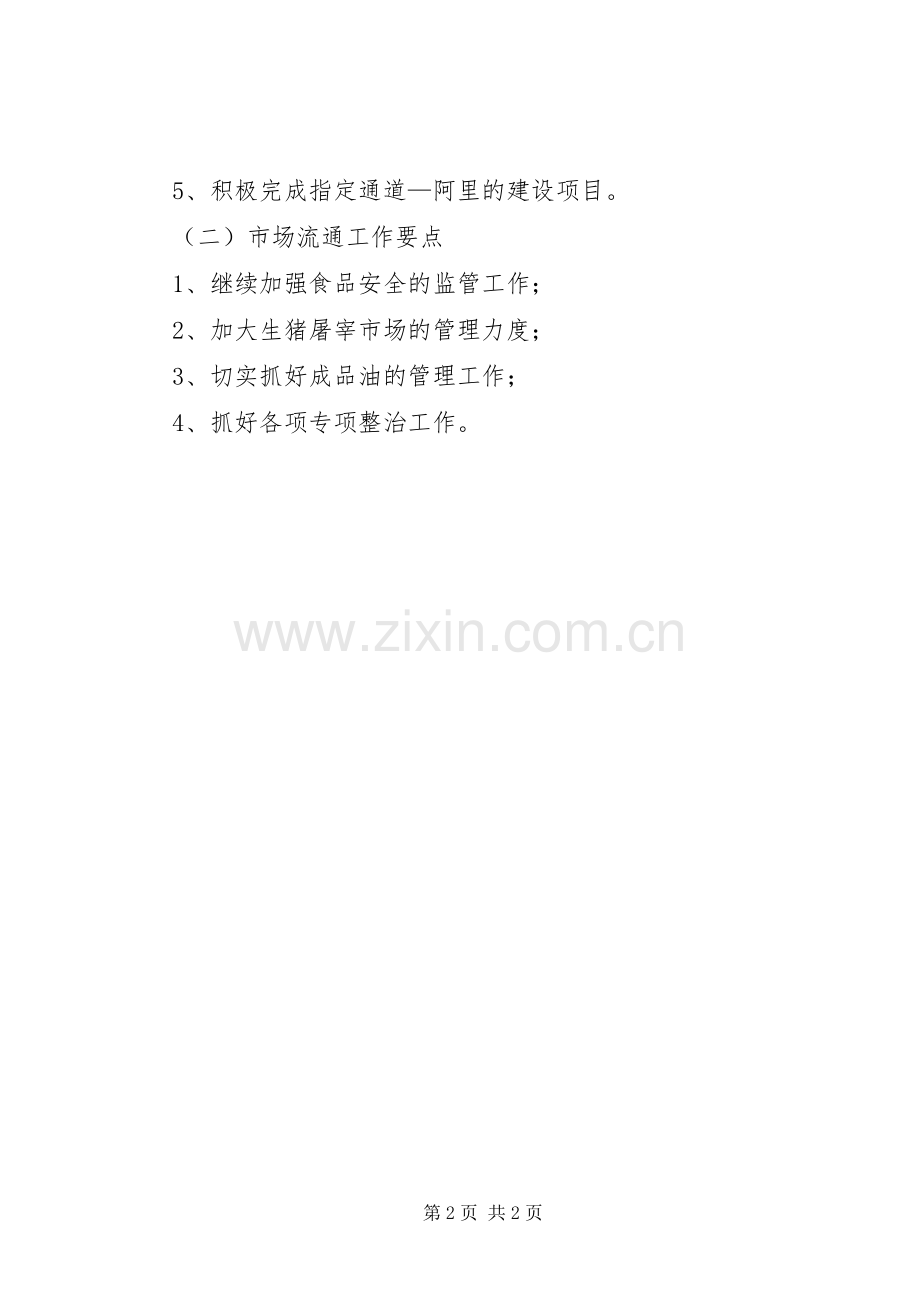 商务工作计划五.docx_第2页