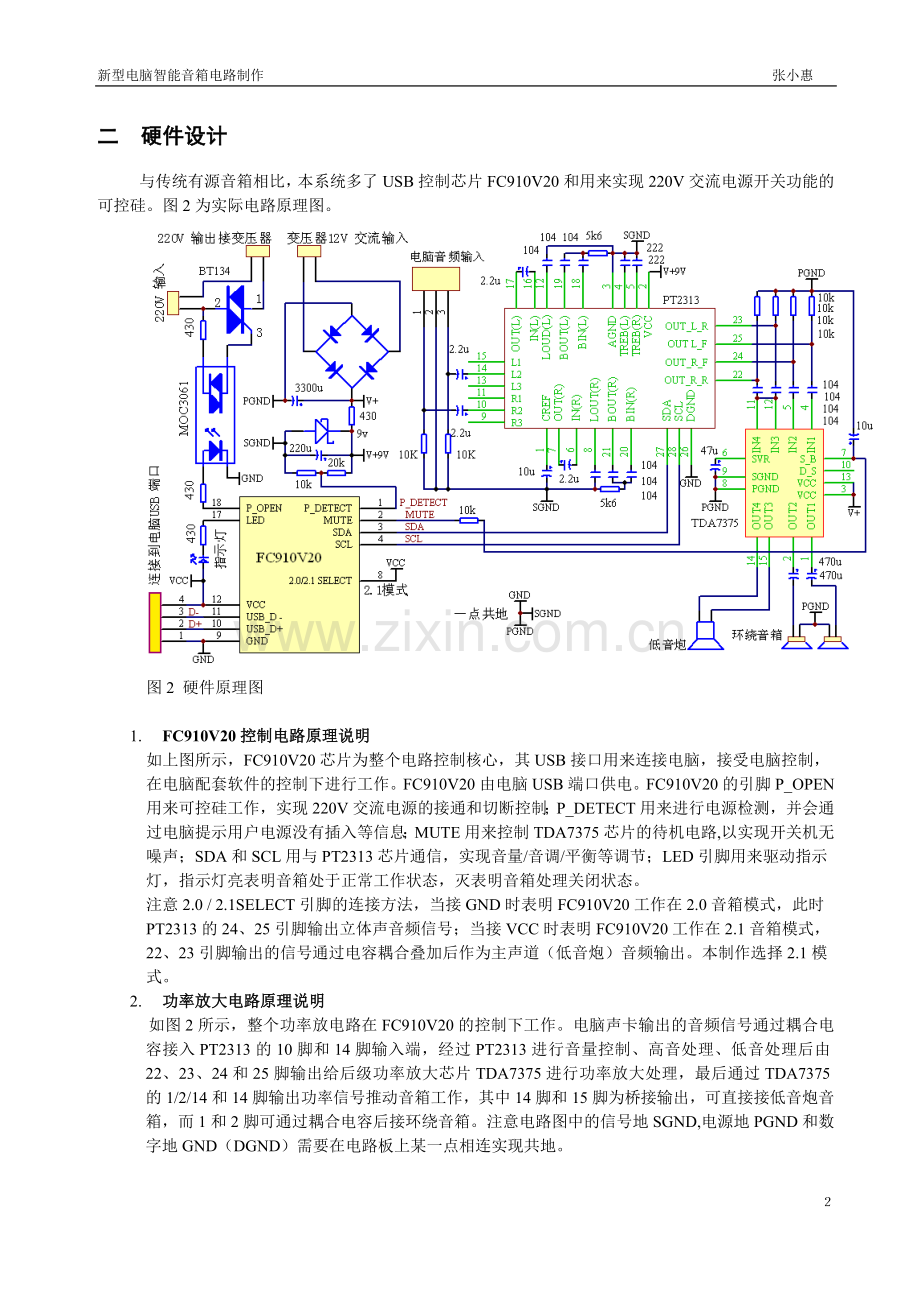 电脑智能音箱电路制作.doc_第2页