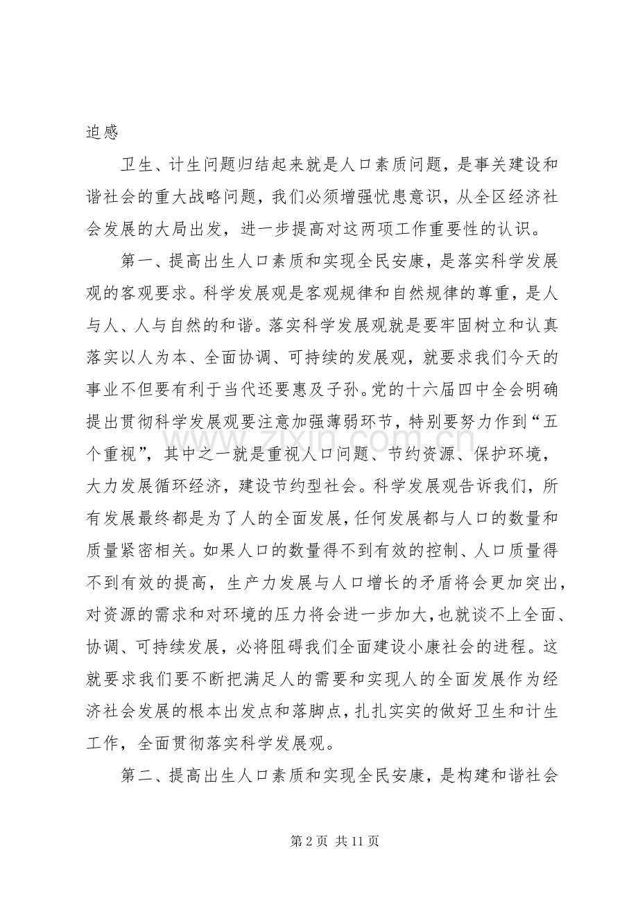 区卫生和计划生育工作会议的讲话.docx_第2页