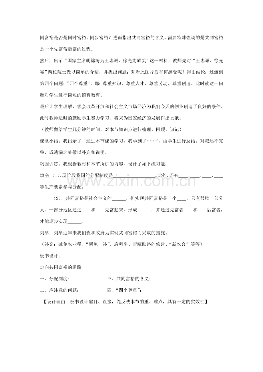 九年级政治全册 第七课 第二框 走向共同富裕的道路教案3 新人教版.doc_第2页