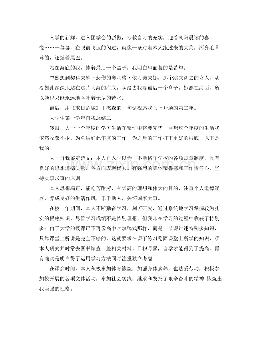 大学生第一学年自我参考总结（通用）.docx_第3页