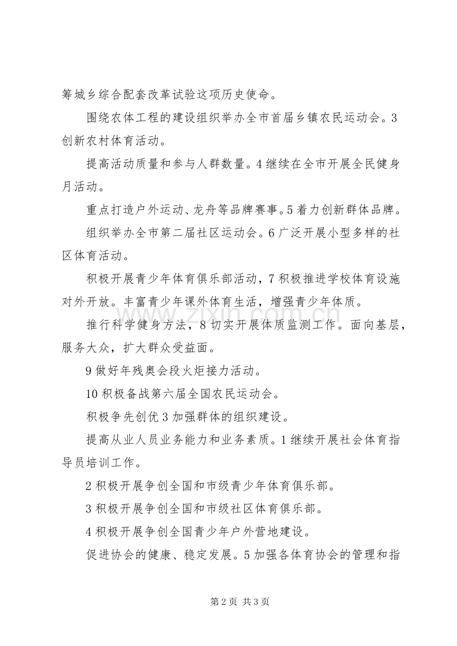 体育局统筹城乡建设工作计划.docx_第2页