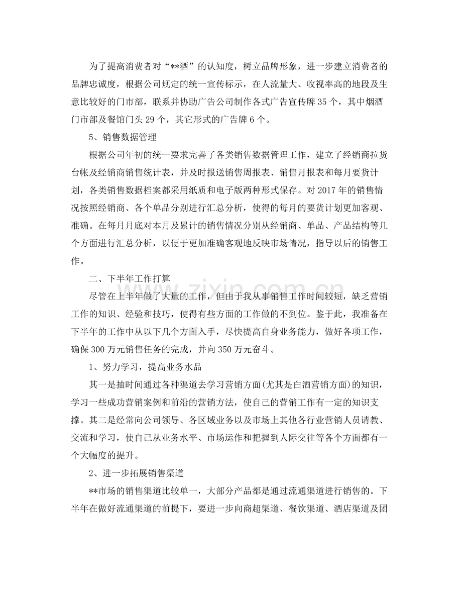 个人关于销售工作的上半年总结例文 .docx_第2页