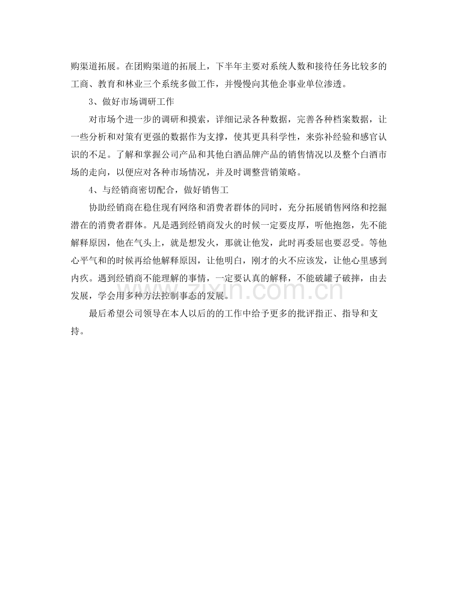 个人关于销售工作的上半年总结例文 .docx_第3页