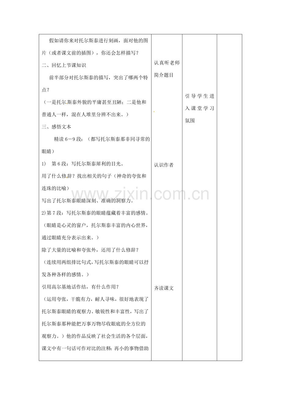 八年级语文下册 4《列夫托尔斯泰》教案2 （新版）新人教版-（新版）新人教版初中八年级下册语文教案.doc_第2页