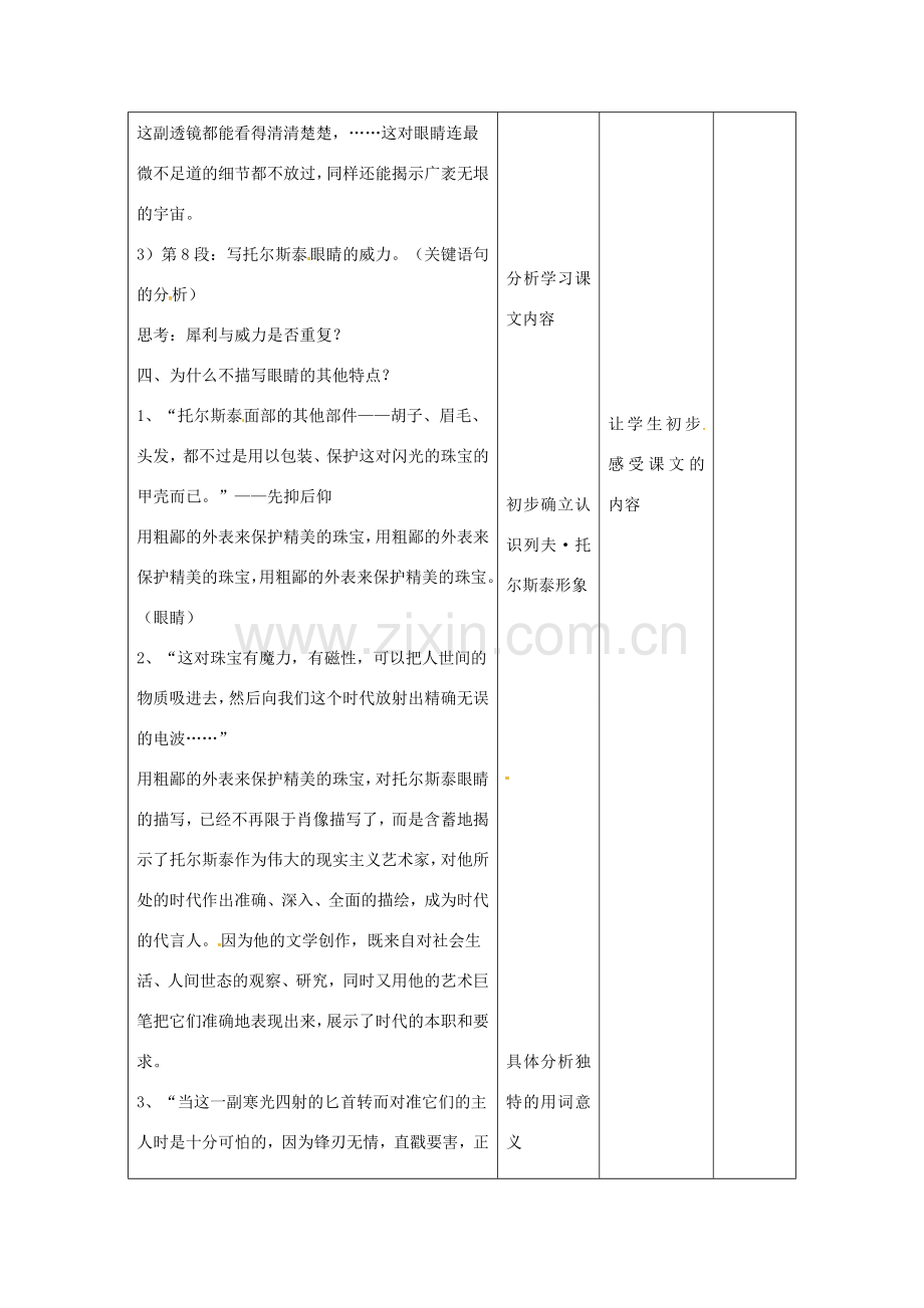 八年级语文下册 4《列夫托尔斯泰》教案2 （新版）新人教版-（新版）新人教版初中八年级下册语文教案.doc_第3页