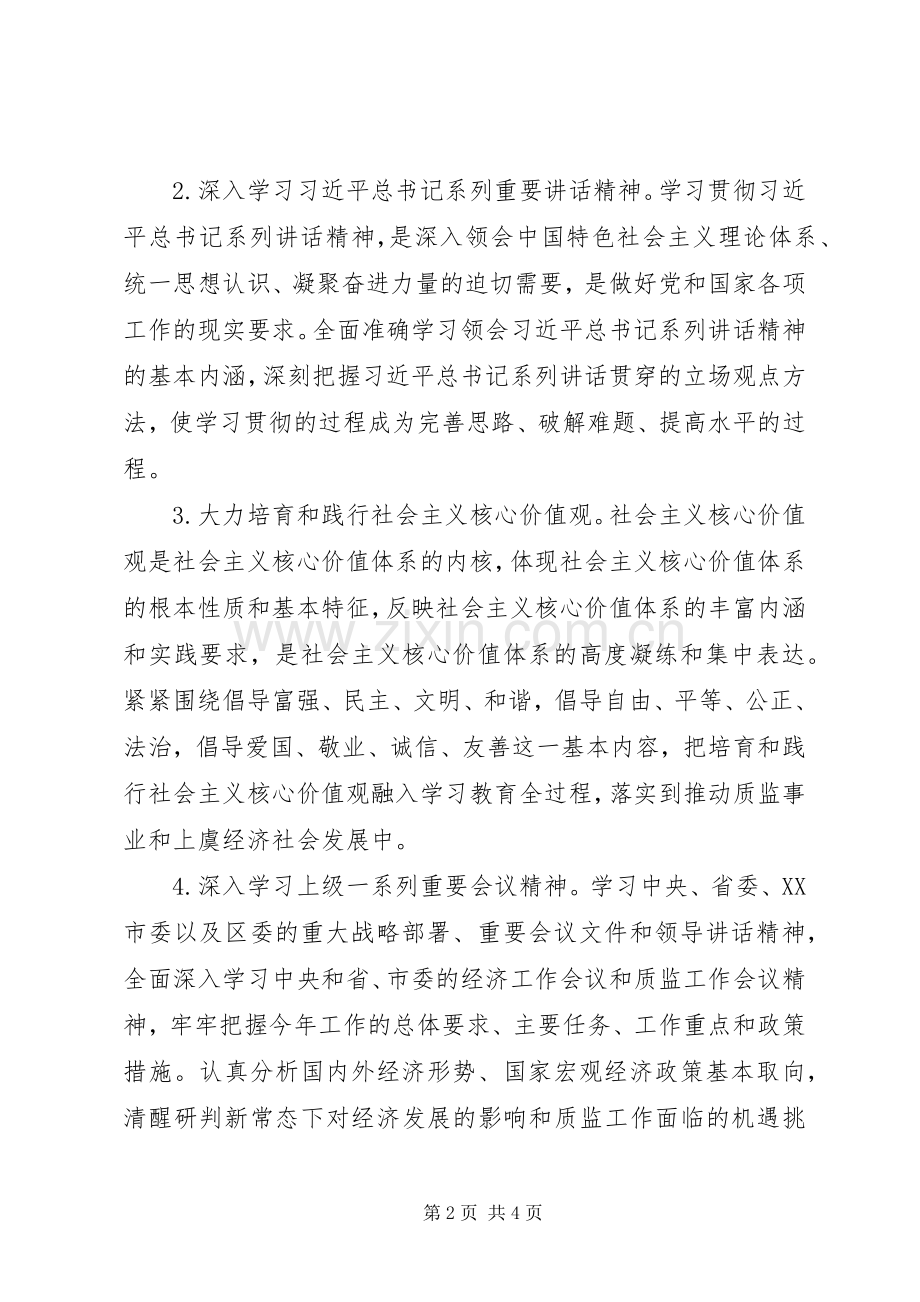 XX年党委中心组学习计划报告.docx_第2页