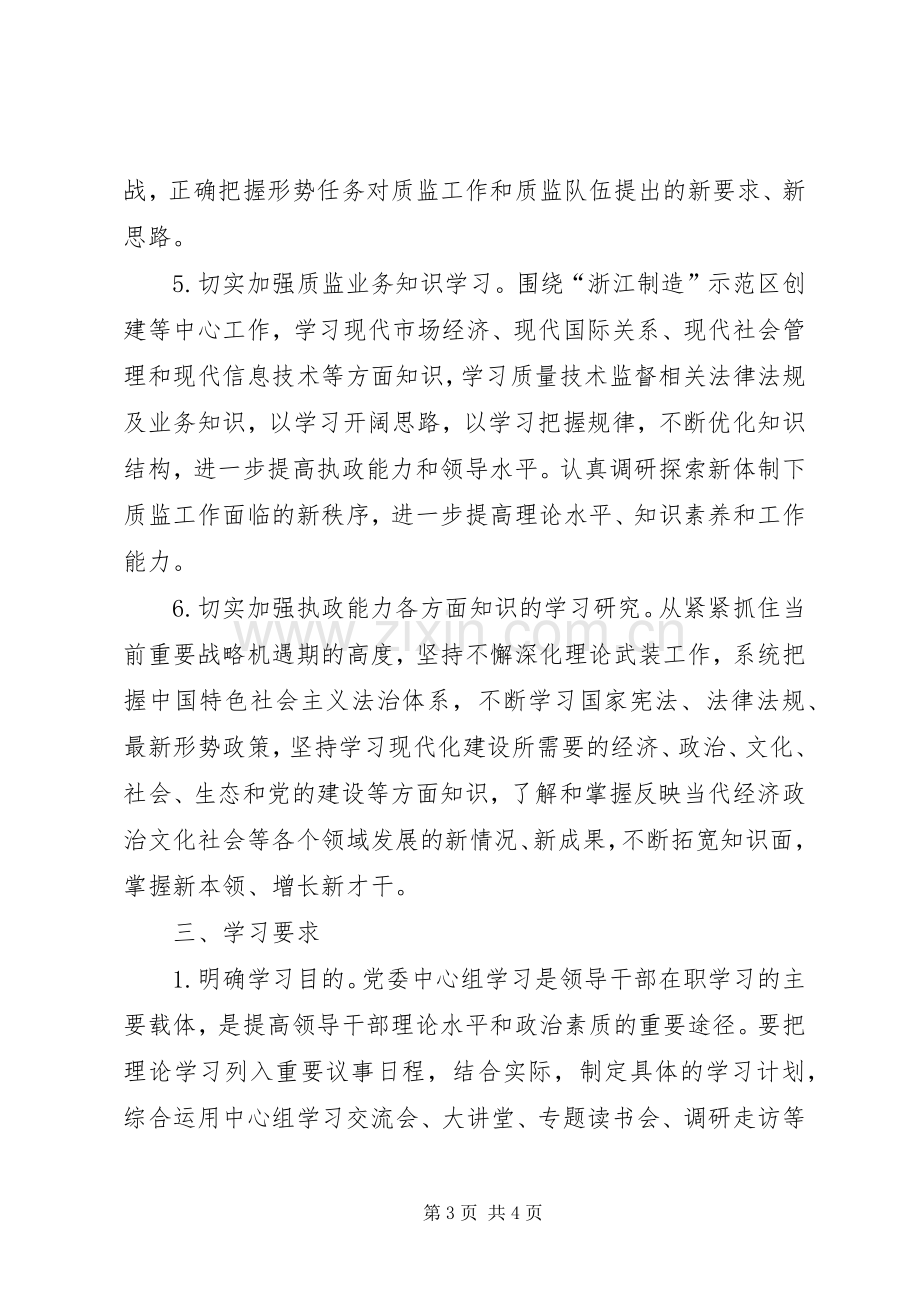 XX年党委中心组学习计划报告.docx_第3页