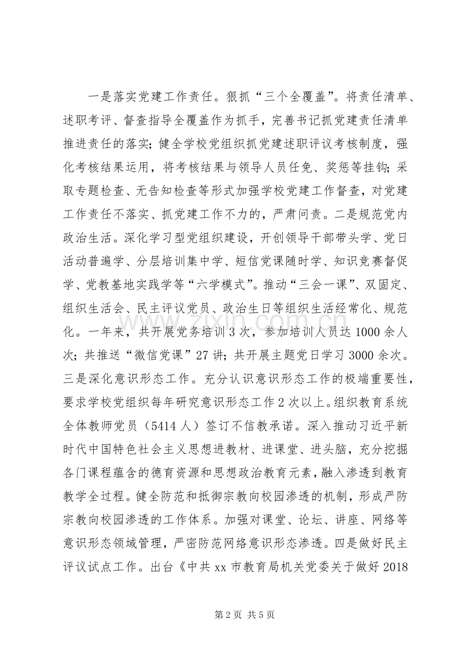 XX年教育局机关党委工作汇报和XX年工作计划.docx_第2页