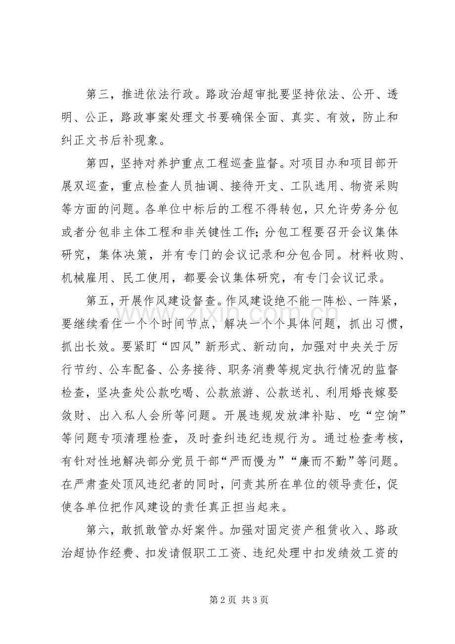 公路管理局纪检监察工作计划.docx_第2页