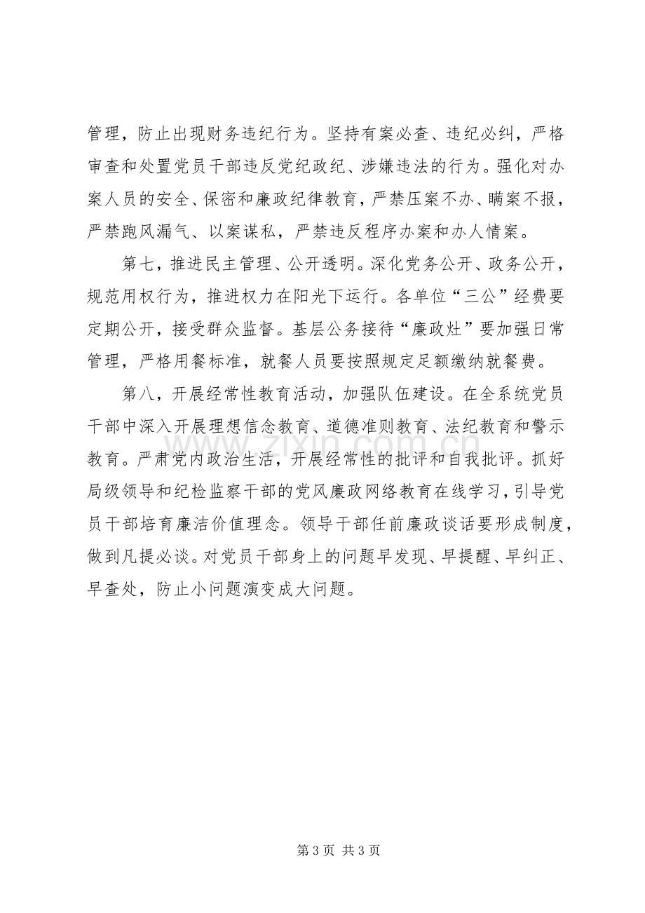 公路管理局纪检监察工作计划.docx_第3页