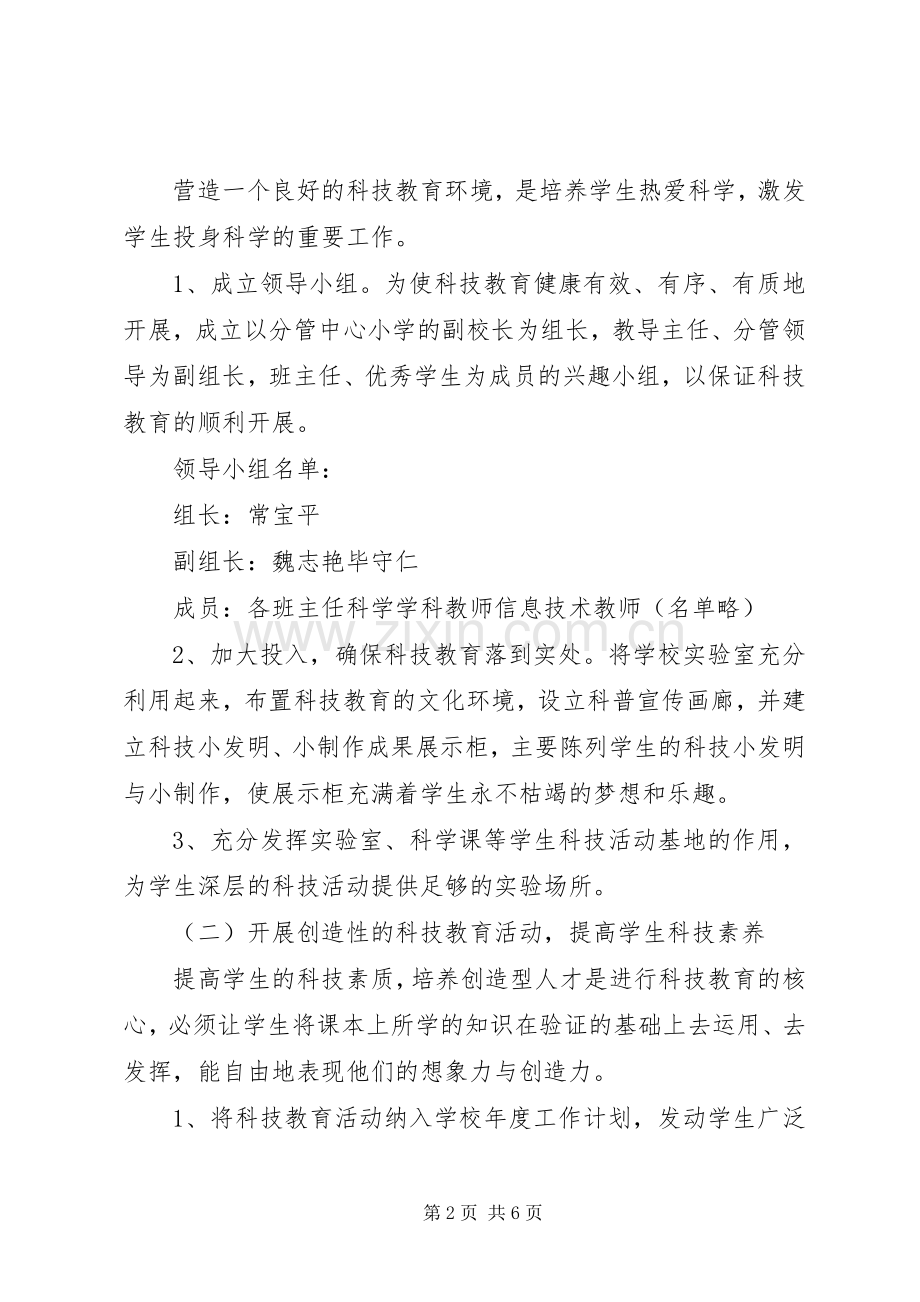 科技创新工作计划 .docx_第2页