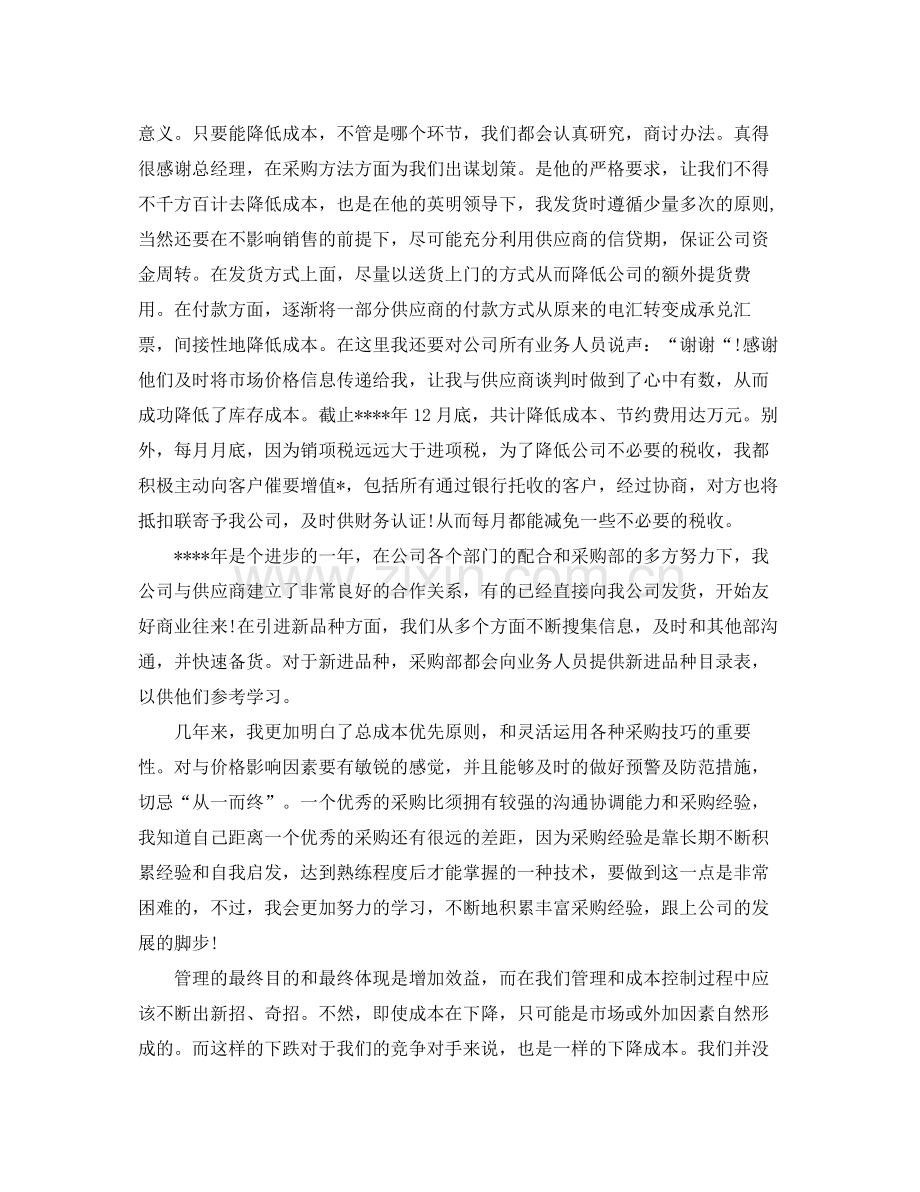 采购人员个人年度工作总结 .docx_第2页