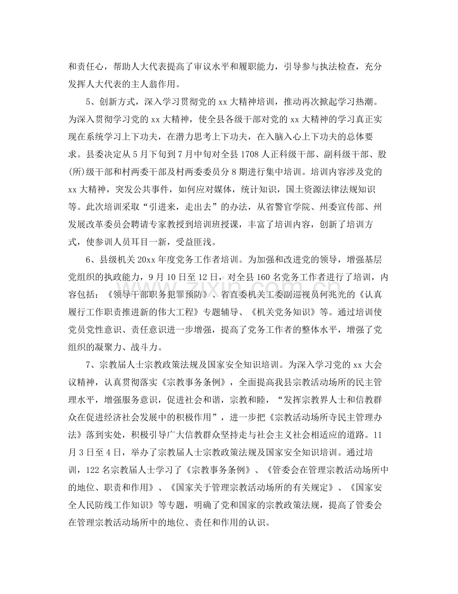 县委党校工作总结 .docx_第3页