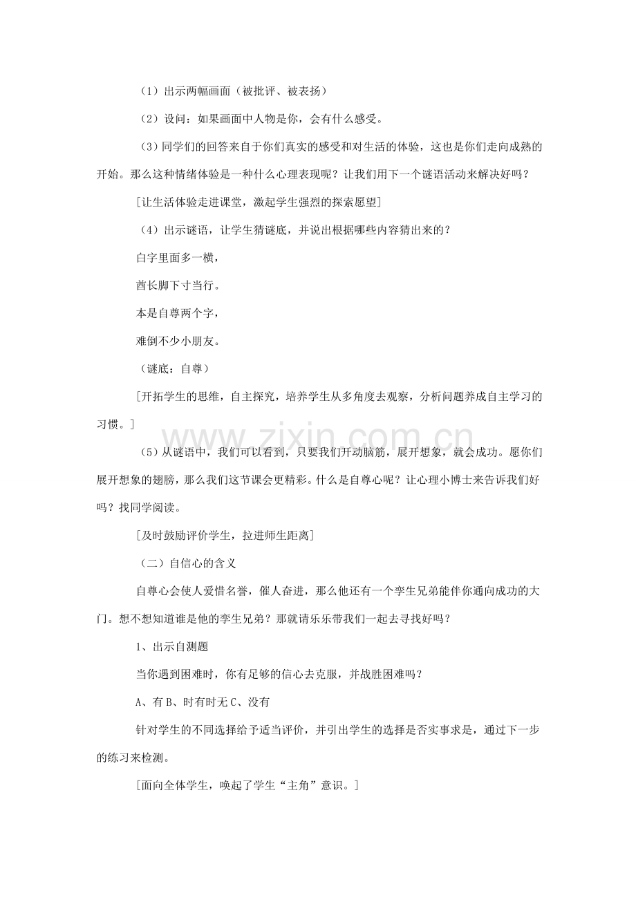 七年级政治下册 第一课 珍惜无价的自尊 青少年需要自尊自信教学设计 人教新课标版　.doc_第3页