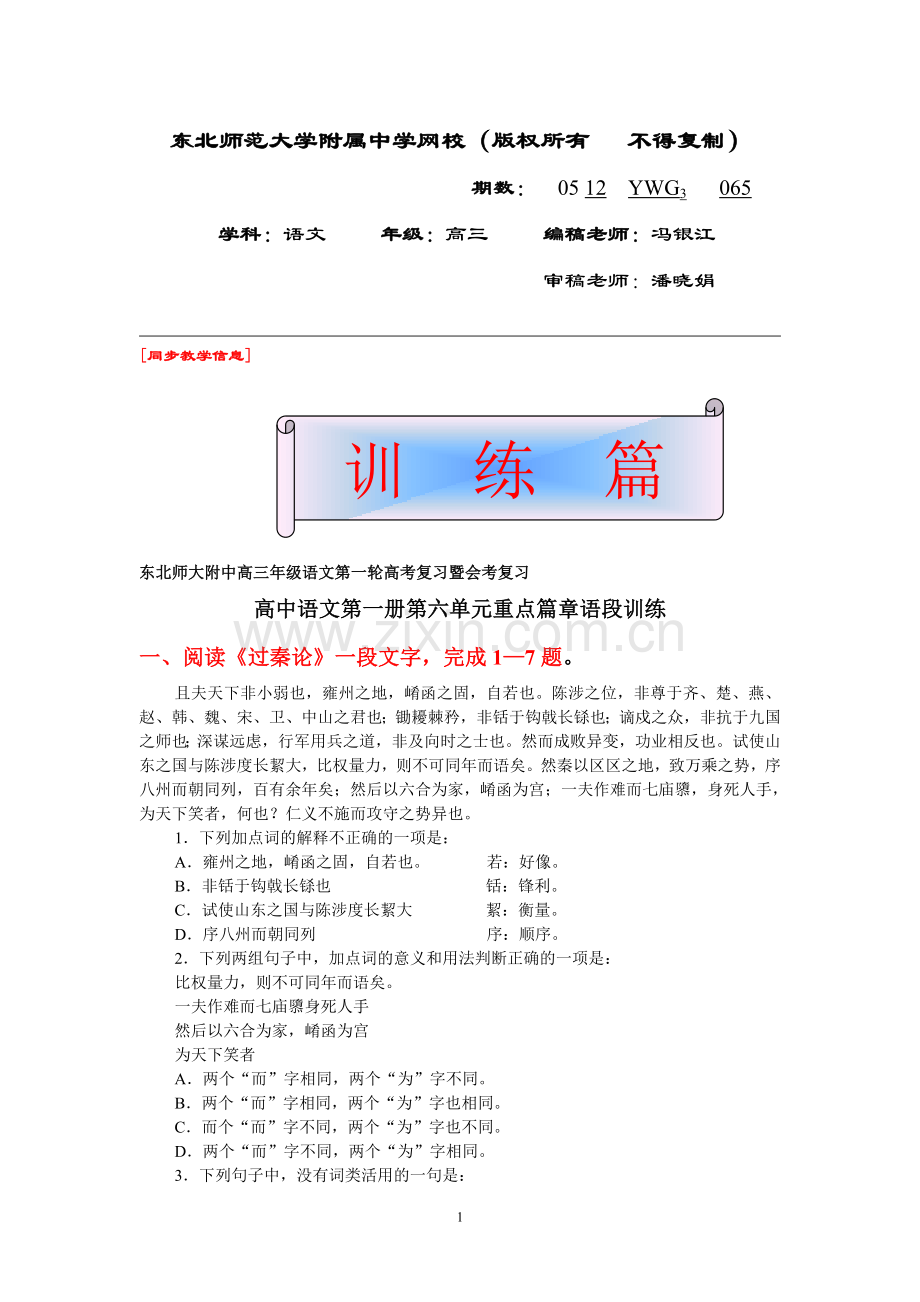 高三语文065.doc_第1页