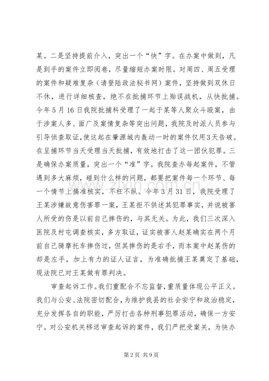 人民检察院上半年工作总结及下半年工作计划要点.docx_第2页