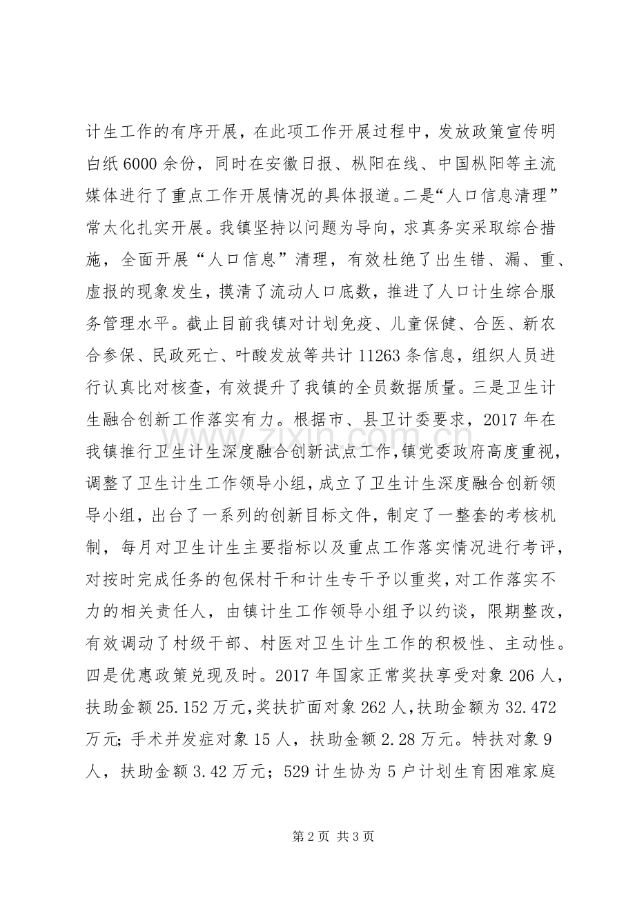 卫计办XX年半年度工作总结及下半年工作安排.docx_第2页