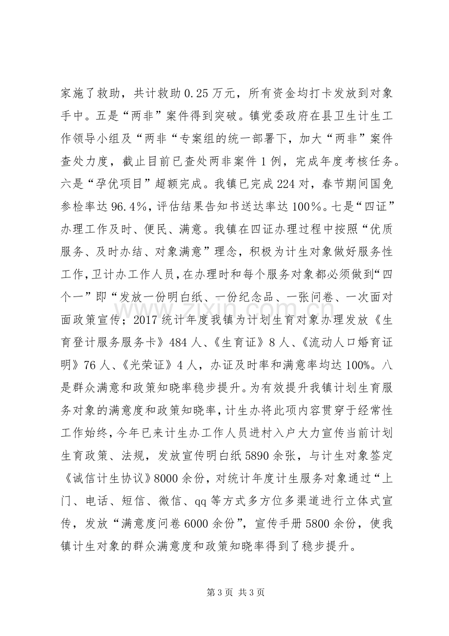 卫计办XX年半年度工作总结及下半年工作安排.docx_第3页