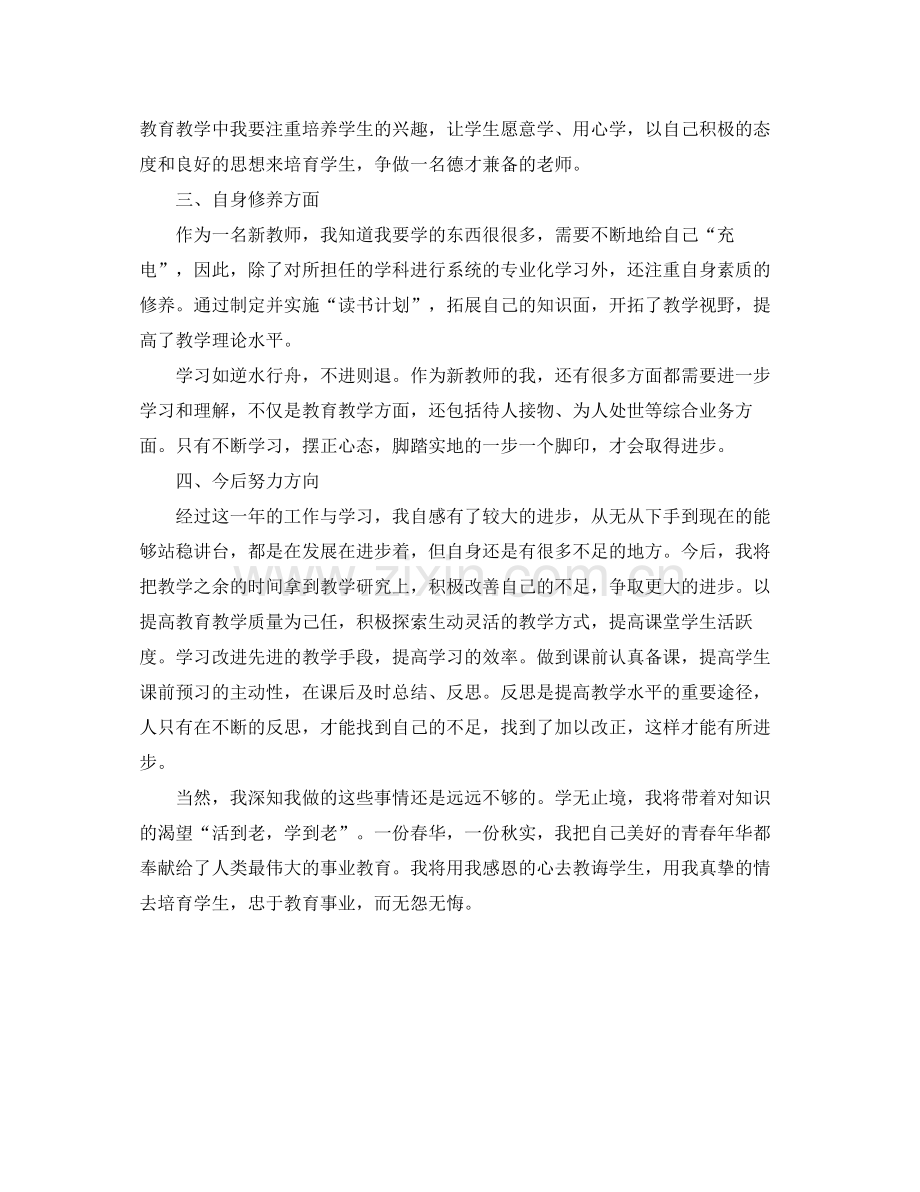 教师转正定级个人工作总结 .docx_第3页