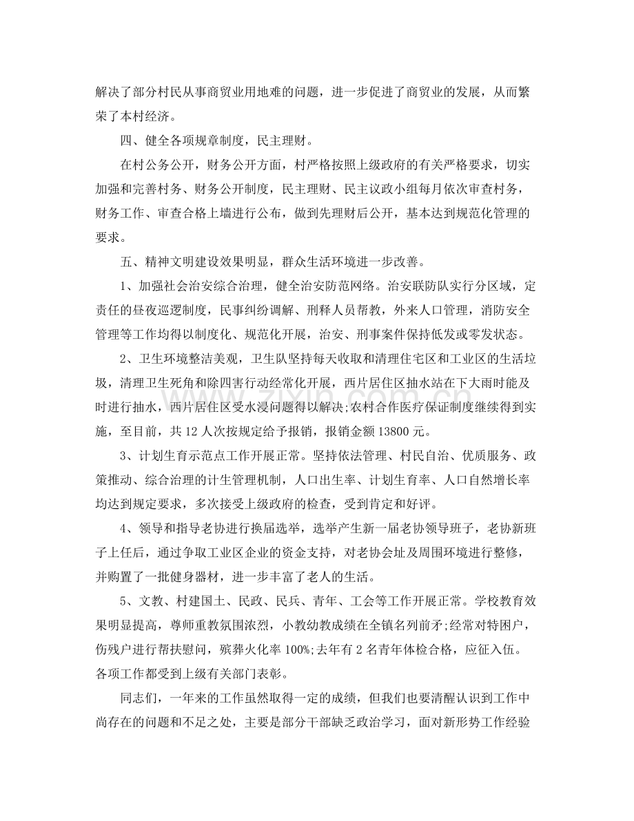 党支部个人工作总结范文三篇 .docx_第3页