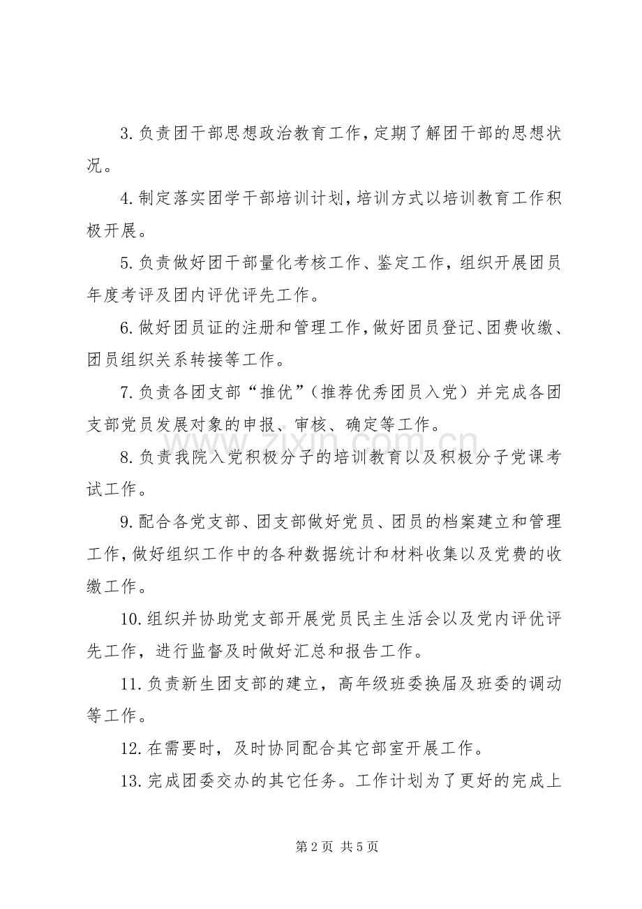 大学组织部工作计划 .docx_第2页