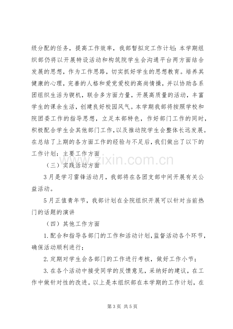 大学组织部工作计划 .docx_第3页