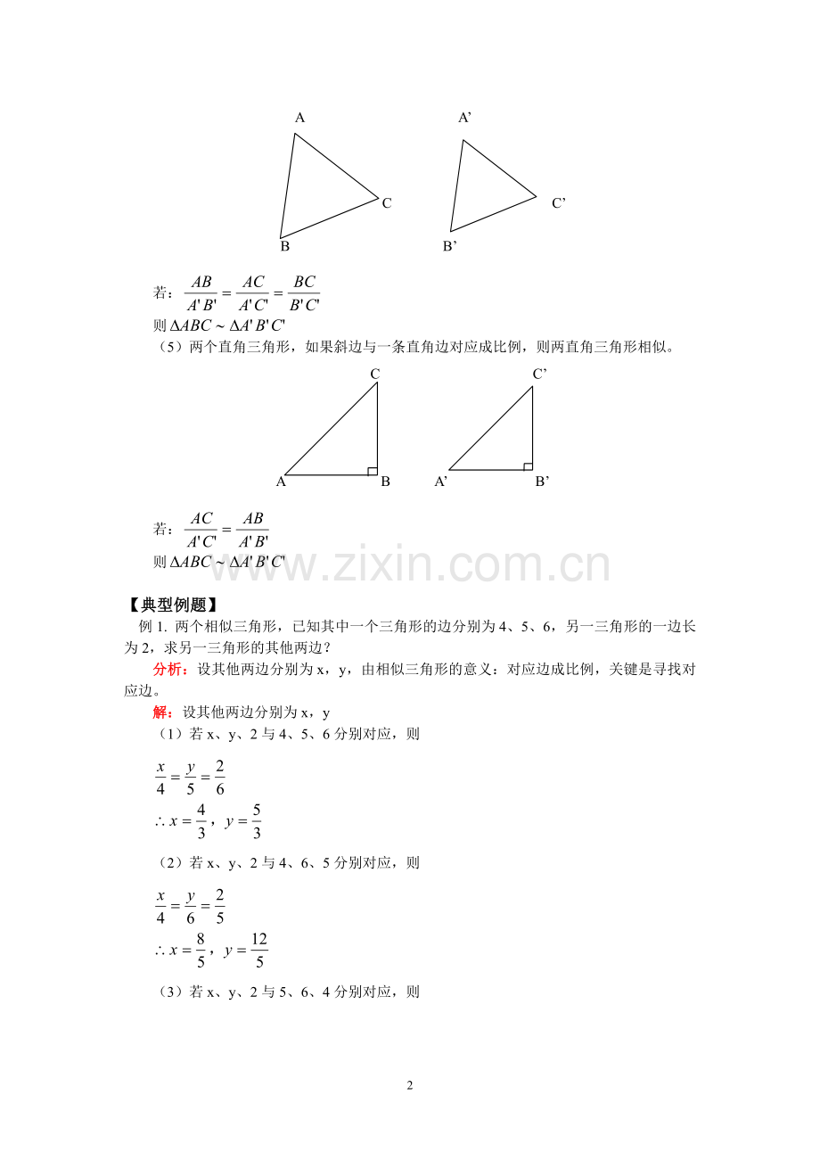 八年级数学相似三角形及其.doc_第2页