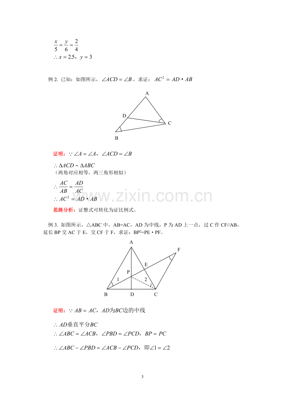 八年级数学相似三角形及其.doc_第3页