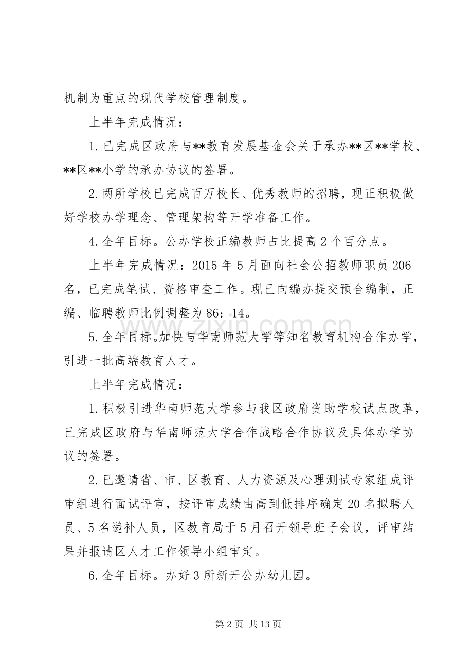 区教育局XX年上半年工作总结暨下半年工作计划_1.docx_第2页