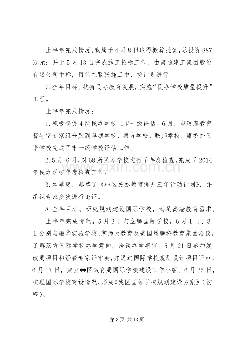 区教育局XX年上半年工作总结暨下半年工作计划_1.docx_第3页