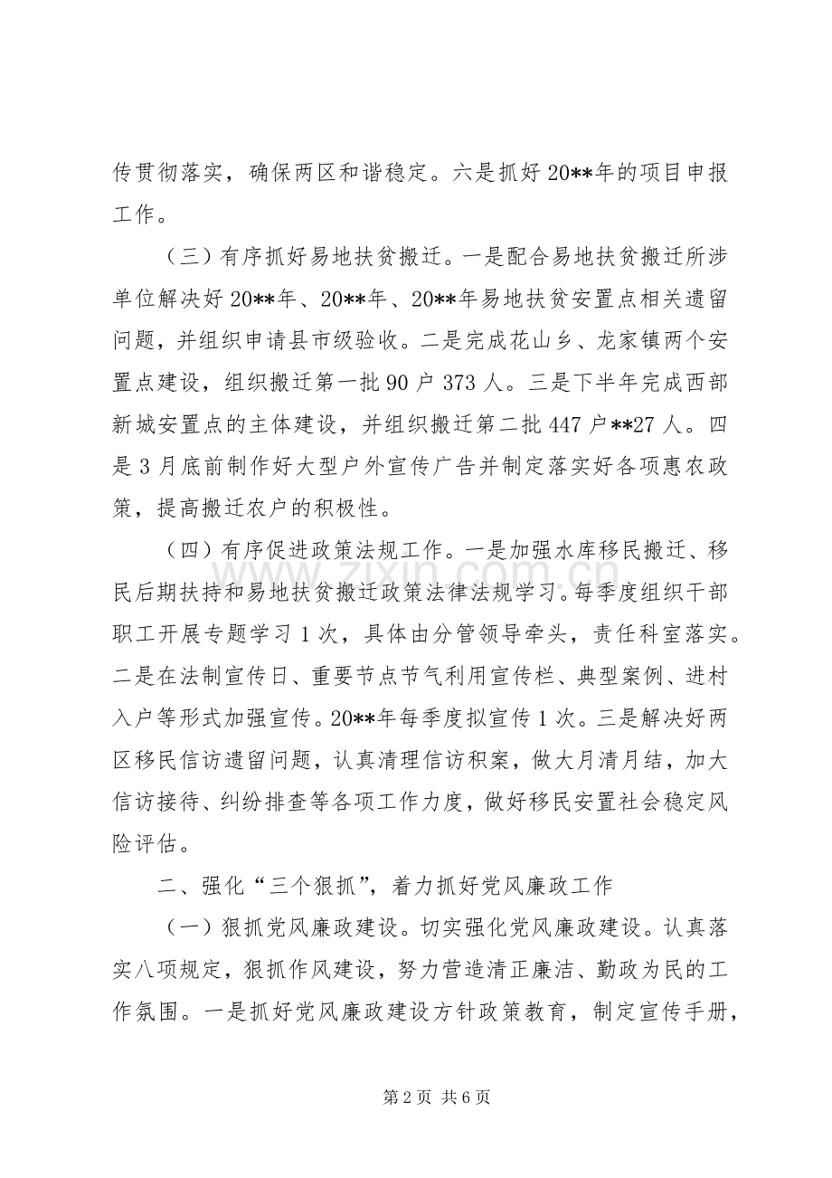 移民局工作计划.docx_第2页