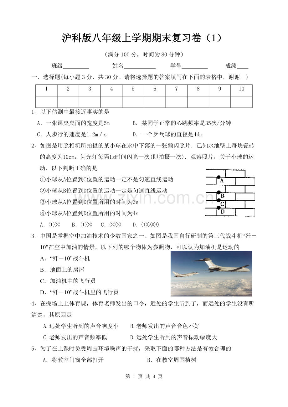 沪科版八年级物理第一学期期末复习卷（1）.doc_第1页